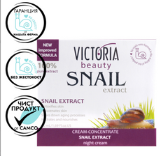 Интенсивный ночной крем против морщин с экстрактом садовой улитки и маслами Victoria Beauty Camco 50 мл