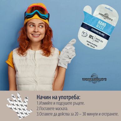 Маска для рук "Рукавичка" Workaholic's Care Camco 30 г