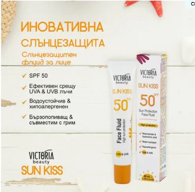 Защитный флюид для лица SPF50 Sun Kiss Victoria Beauty Camco 40 мл