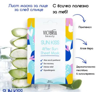 Тканевая маска для лица После загара Sun Kiss Victoria Beauty Camco 20 мл